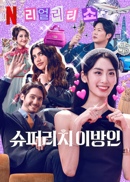 مسلسل أثرياء في كوريا Super Rich in Korea الحلقة 4